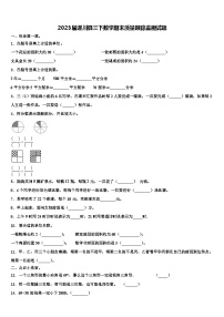 2023届遂川县三下数学期末质量跟踪监视试题含解析