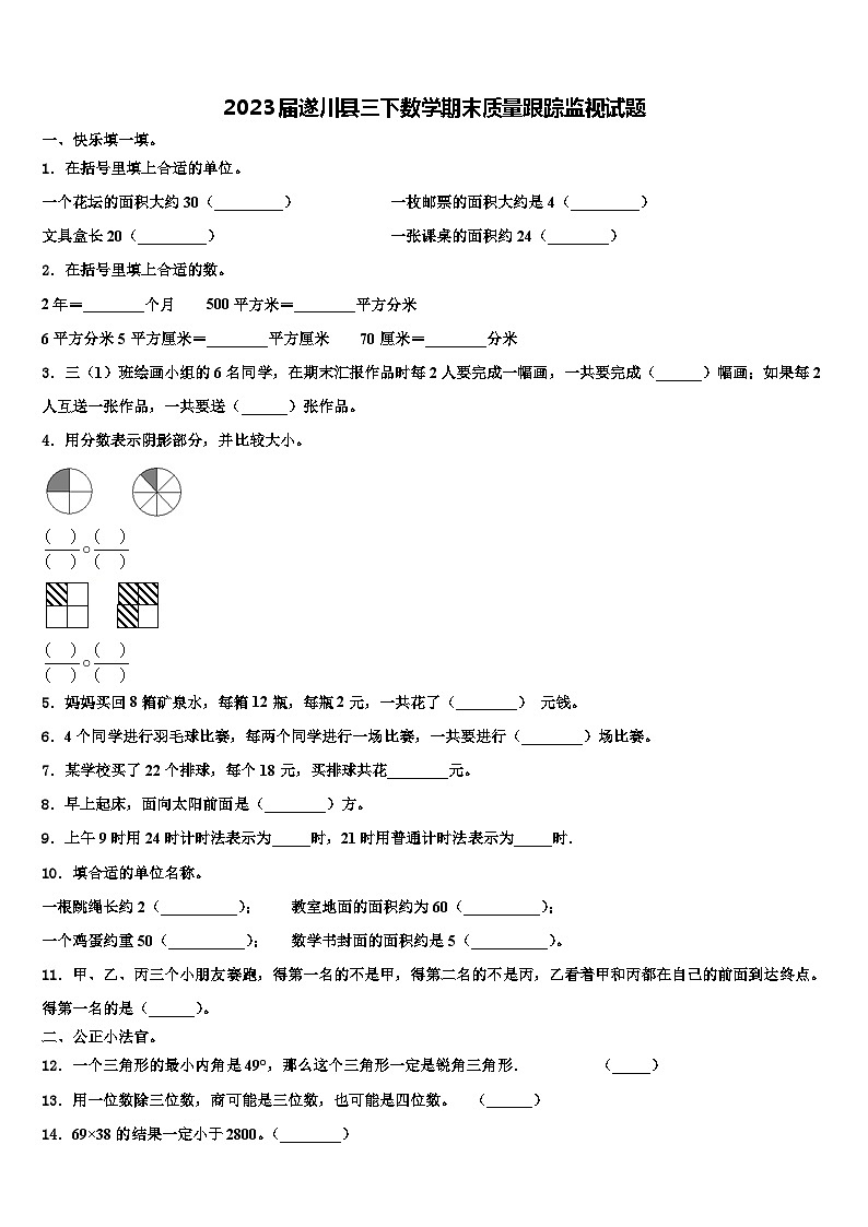 2023届遂川县三下数学期末质量跟踪监视试题含解析01
