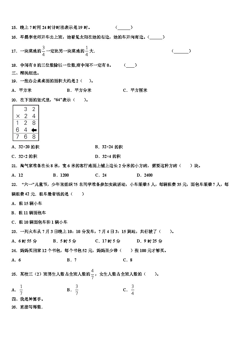 2023届遂川县三下数学期末质量跟踪监视试题含解析02