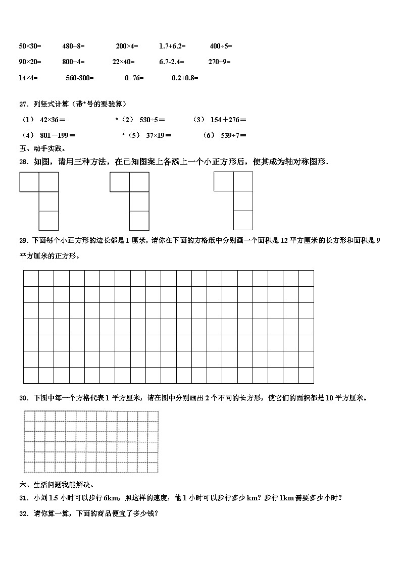 2023届遂川县三下数学期末质量跟踪监视试题含解析03