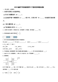 2023届遂宁市安居区数学三下期末统考模拟试题含解析