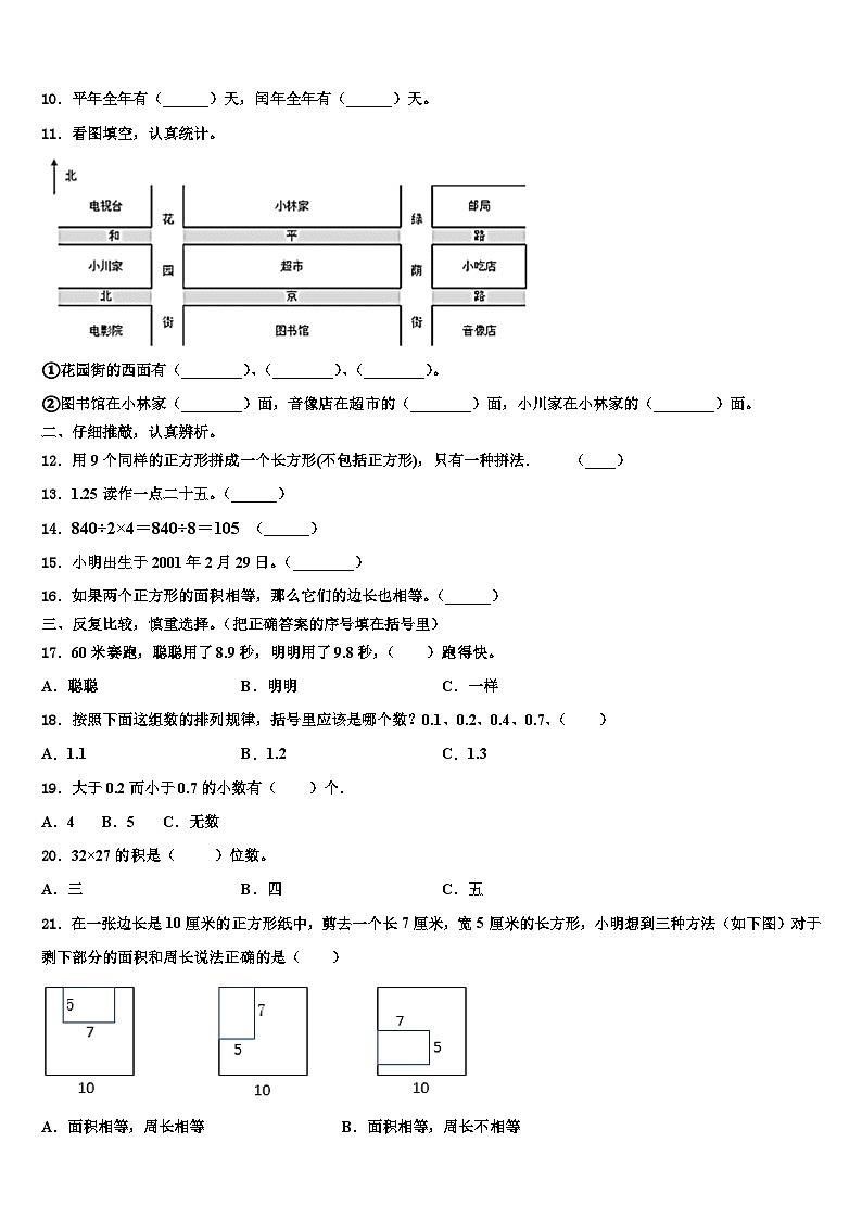 2023届遂宁市安居区数学三下期末统考模拟试题含解析第2页