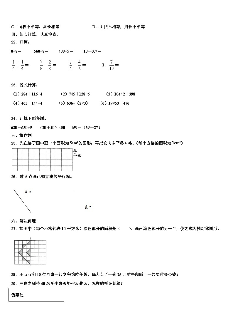 2023届遂宁市安居区数学三下期末统考模拟试题含解析第3页