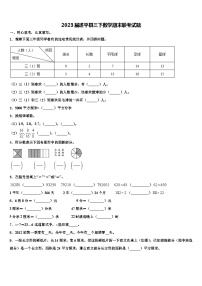 2023届遂平县三下数学期末联考试题含解析