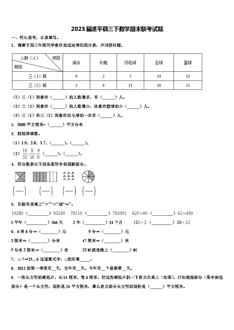 2023届遂平县三下数学期末联考试题含解析01