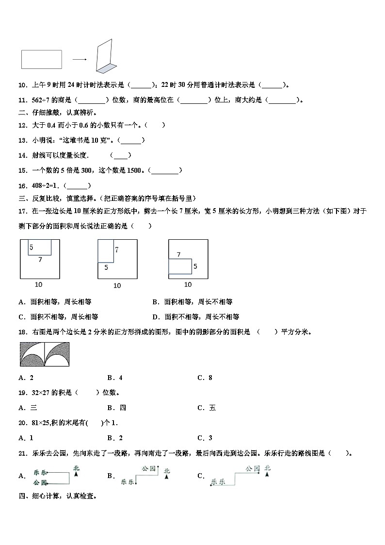 2023届遂平县三下数学期末联考试题含解析02