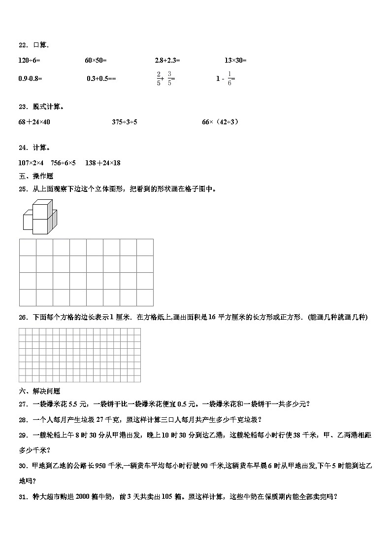 2023届遂平县三下数学期末联考试题含解析03