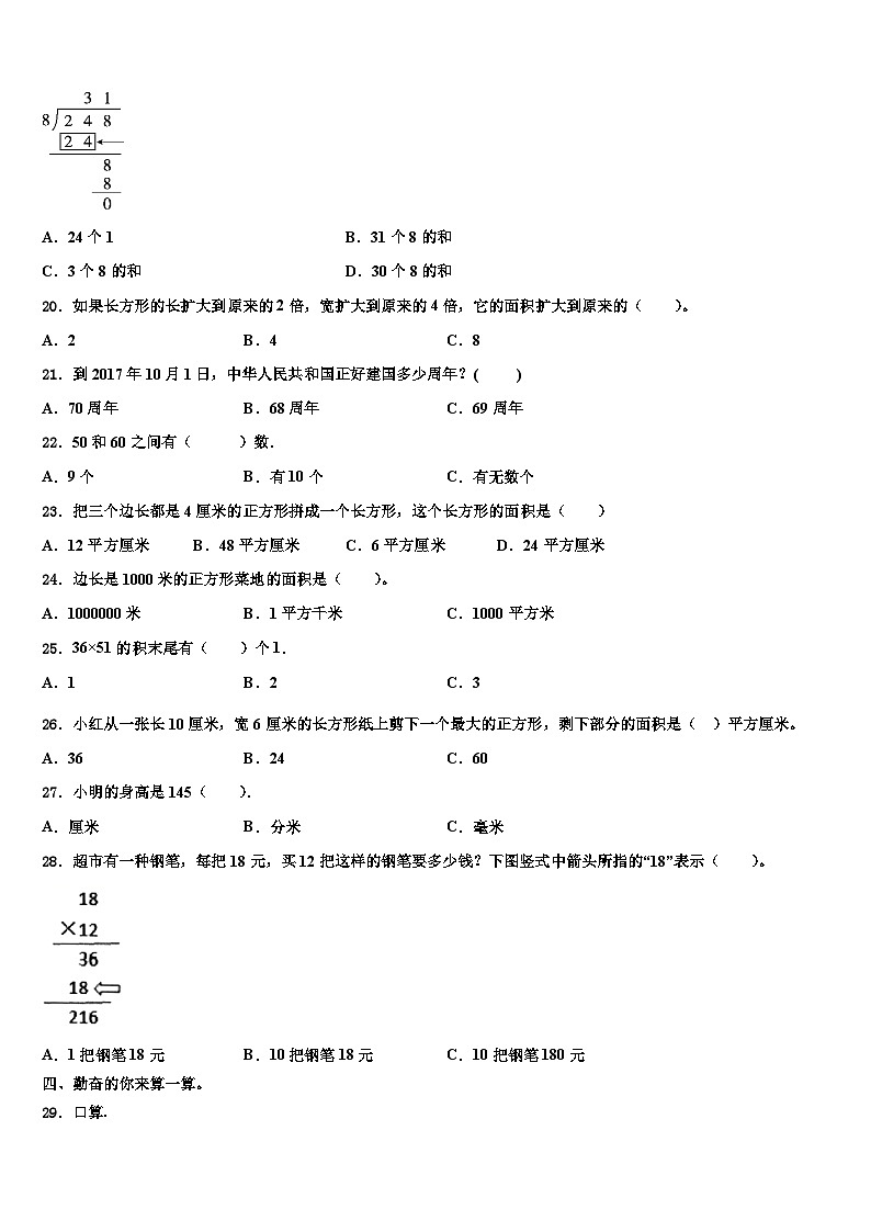 2023届铁岭市三下数学期末质量检测试题含解析第2页
