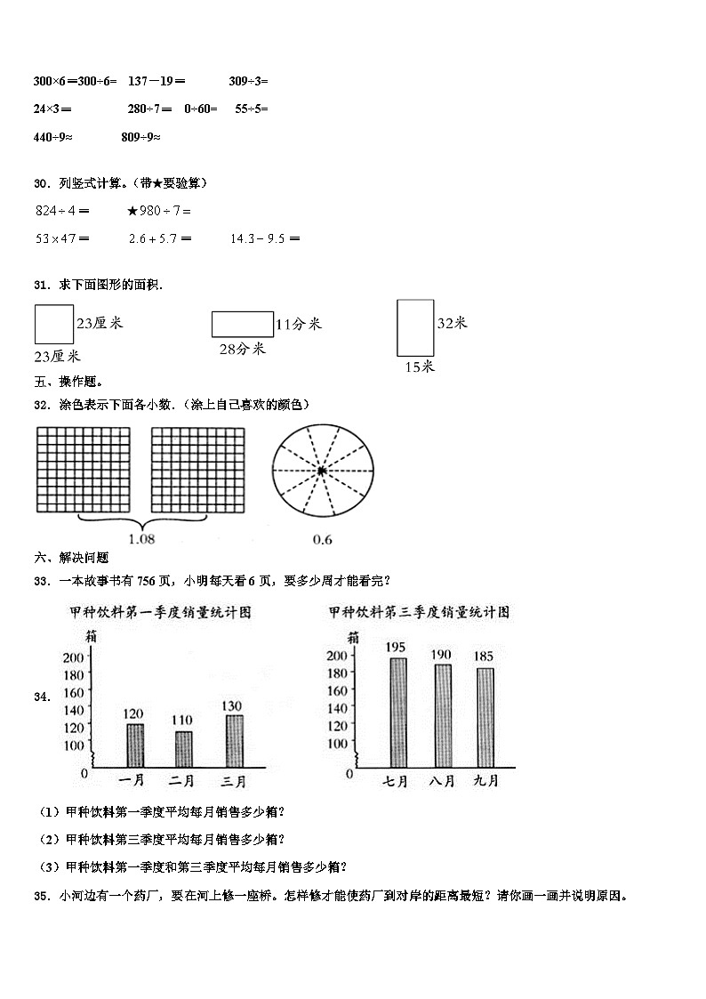 2023届铁岭市三下数学期末质量检测试题含解析第3页