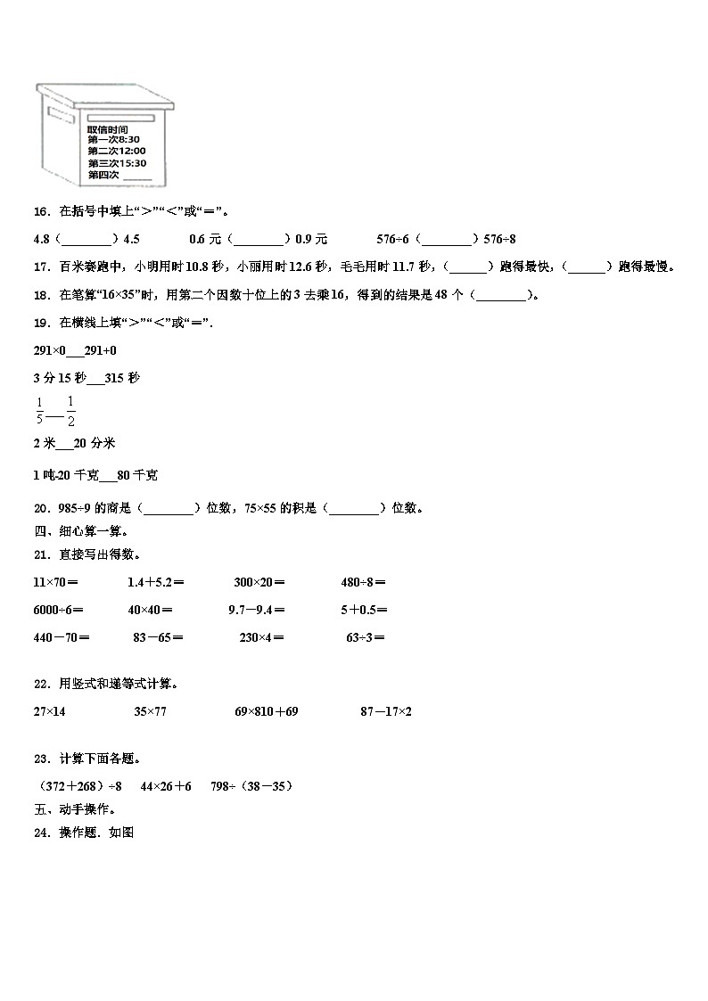 2023届铁岭县三年级数学第二学期期末经典模拟试题含解析第2页