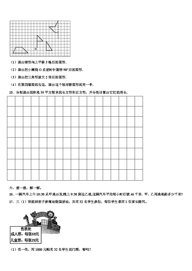 2023届铁岭县三年级数学第二学期期末经典模拟试题含解析第3页