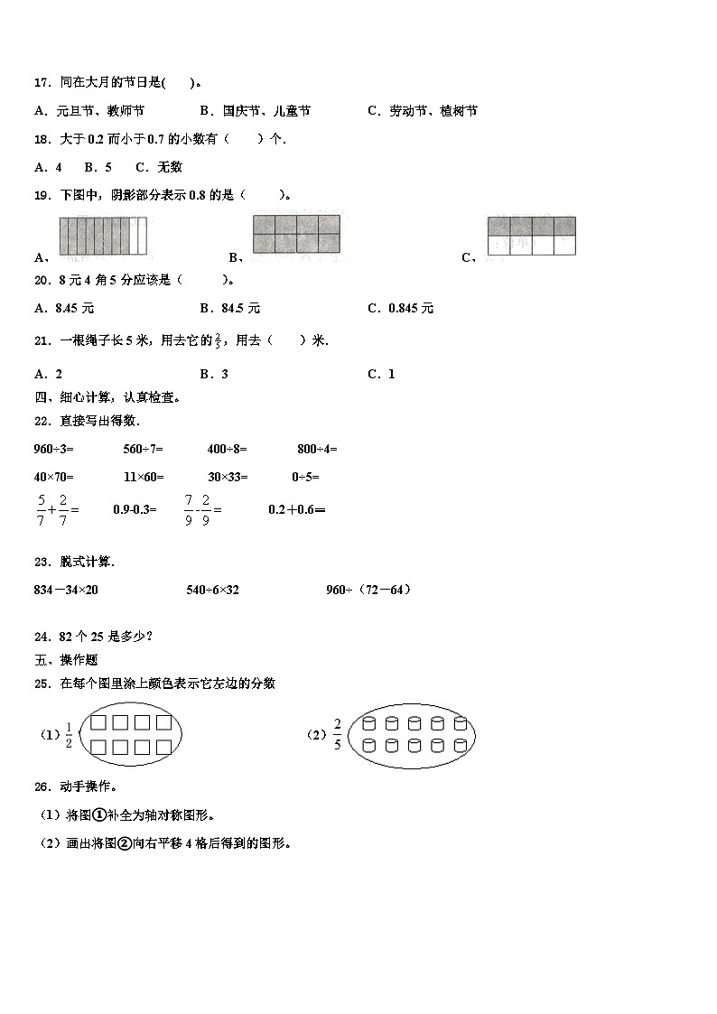 2023届通河县三年级数学第二学期期末检测模拟试题含解析第2页