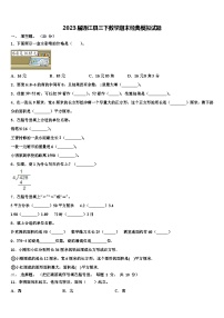 2023届通江县三下数学期末经典模拟试题含解析