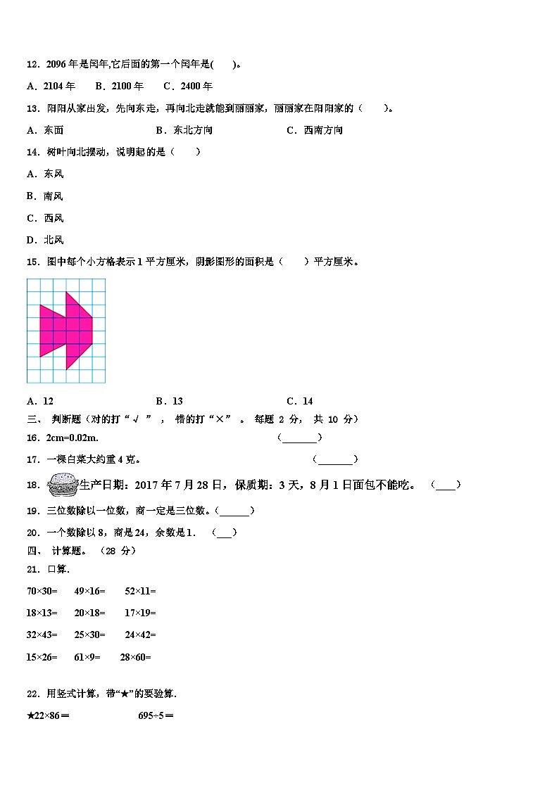 2023届通江县三下数学期末经典模拟试题含解析第2页