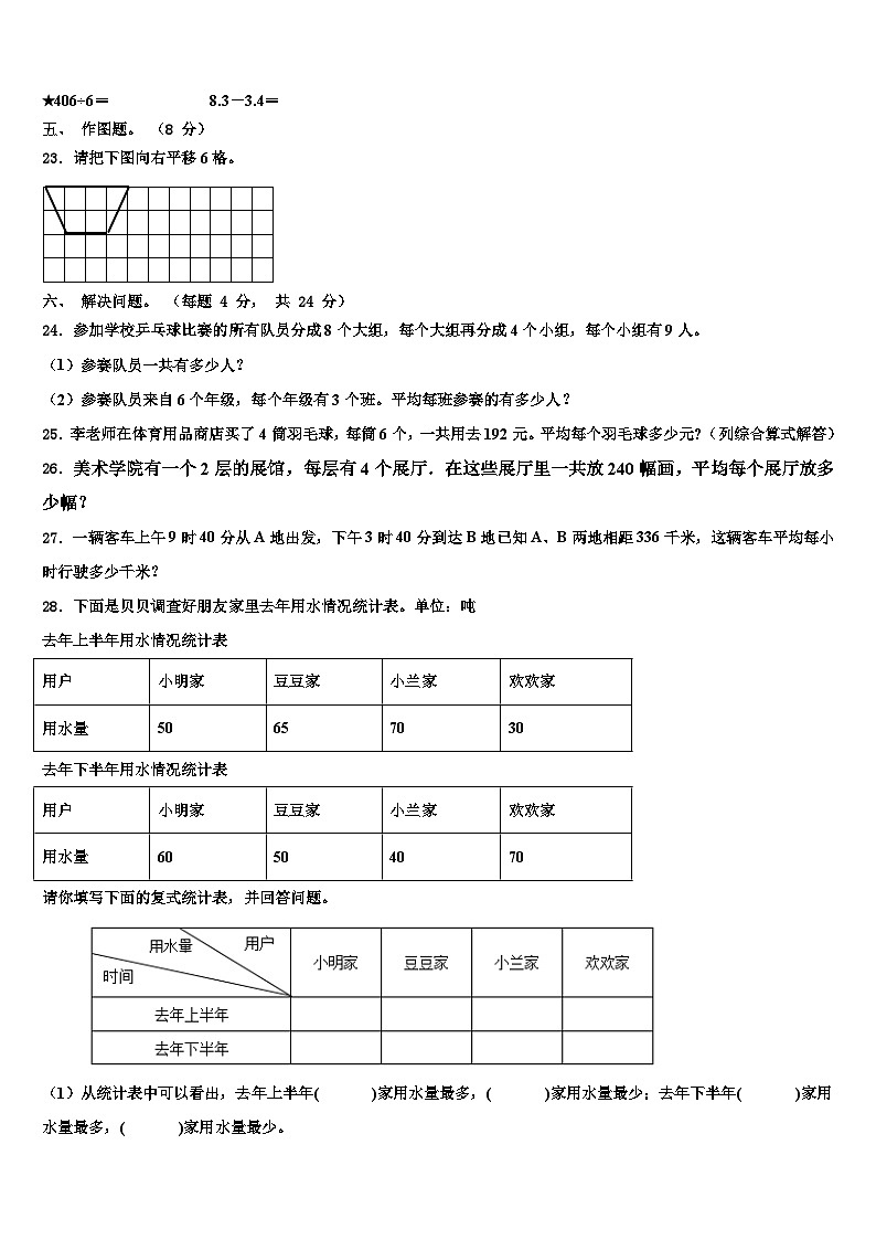 2023届通江县三下数学期末经典模拟试题含解析第3页