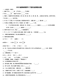 2023届通榆县数学三下期末监测模拟试题含解析