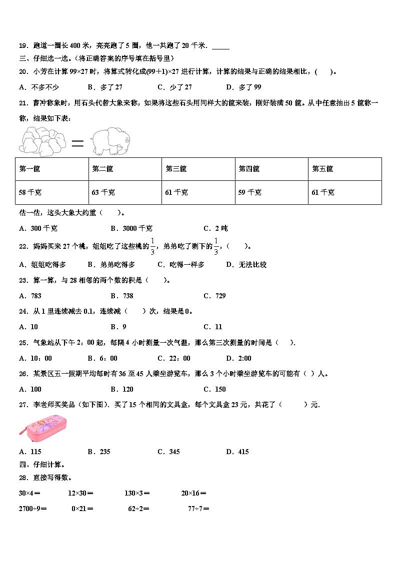 2023届通榆县数学三下期末监测模拟试题含解析第2页