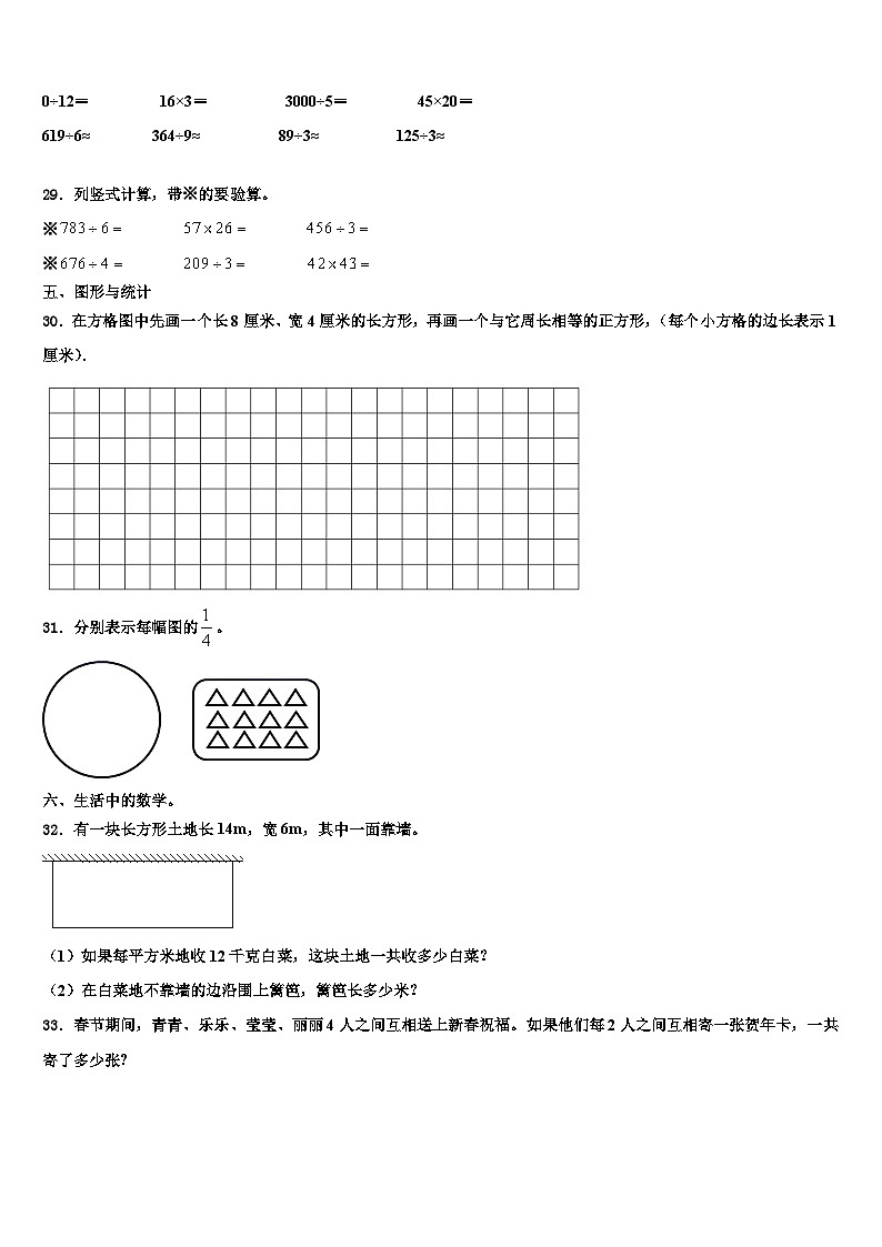 2023届通榆县数学三下期末监测模拟试题含解析第3页