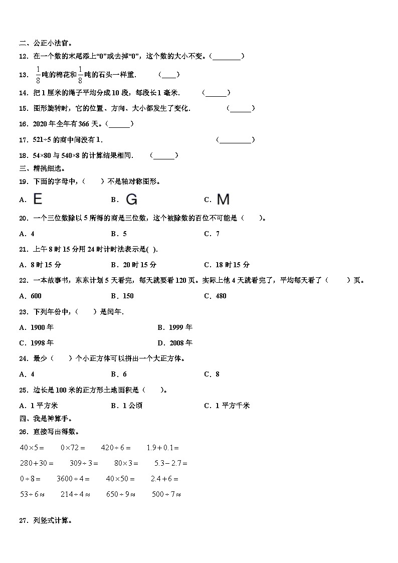 2023届铜川市数学三下期末质量检测试题含解析第2页