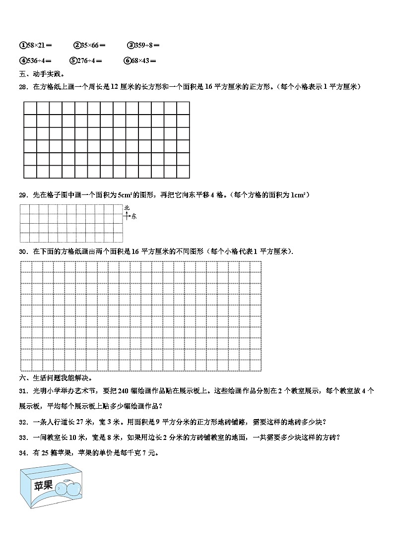 2023届铜川市数学三下期末质量检测试题含解析第3页