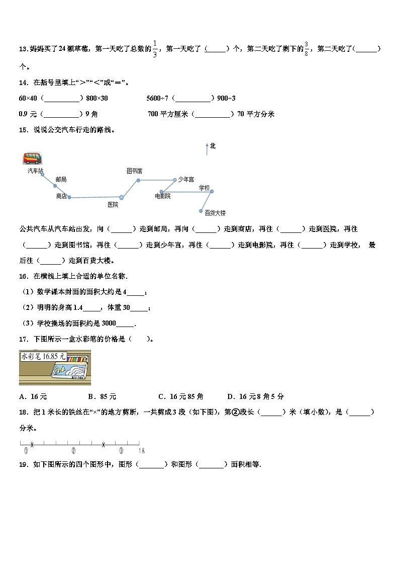 2023届铜仁地区铜仁市三年级数学第二学期期末达标检测试题含解析02