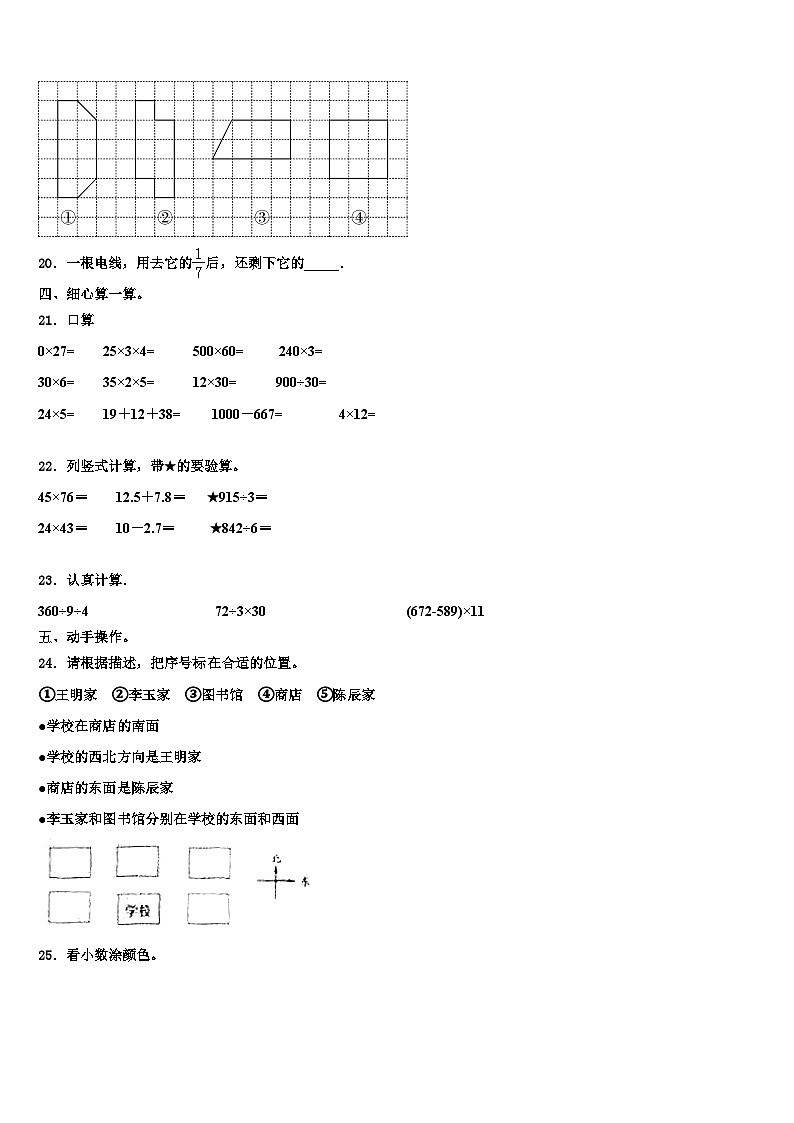2023届铜仁地区铜仁市三年级数学第二学期期末达标检测试题含解析03