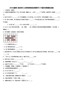 2023届铜仁地区印江土家族苗族自治县数学三下期末经典模拟试题含解析