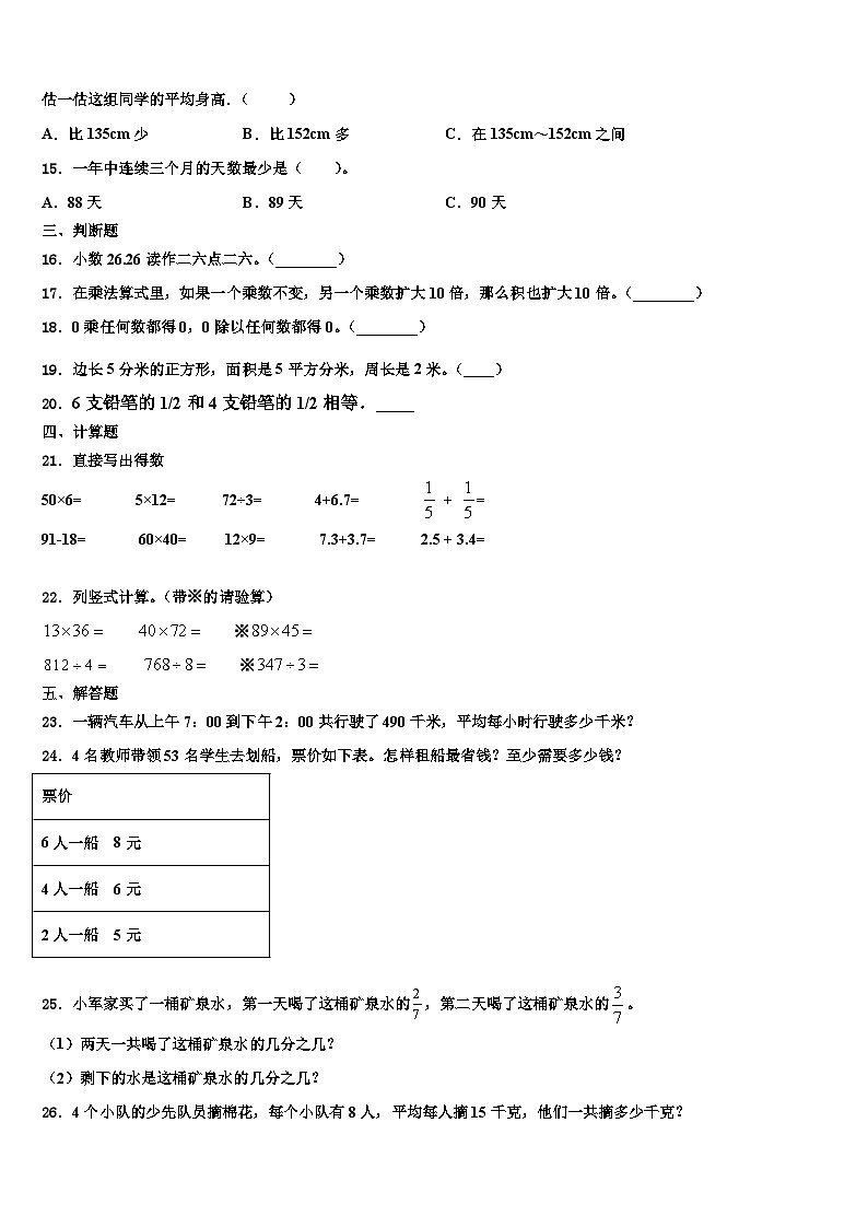 2023届西安市阎良区三年级数学第二学期期末教学质量检测模拟试题含解析第2页
