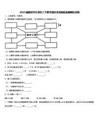 2023届西安市长安区三下数学期末质量跟踪监视模拟试题含解析