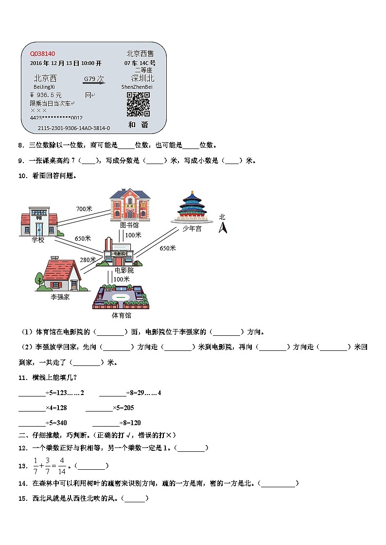 2023届西安市长安区三下数学期末质量跟踪监视模拟试题含解析第2页