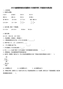 2023届西藏阿里地区措勤县三年级数学第二学期期末经典试题含解析