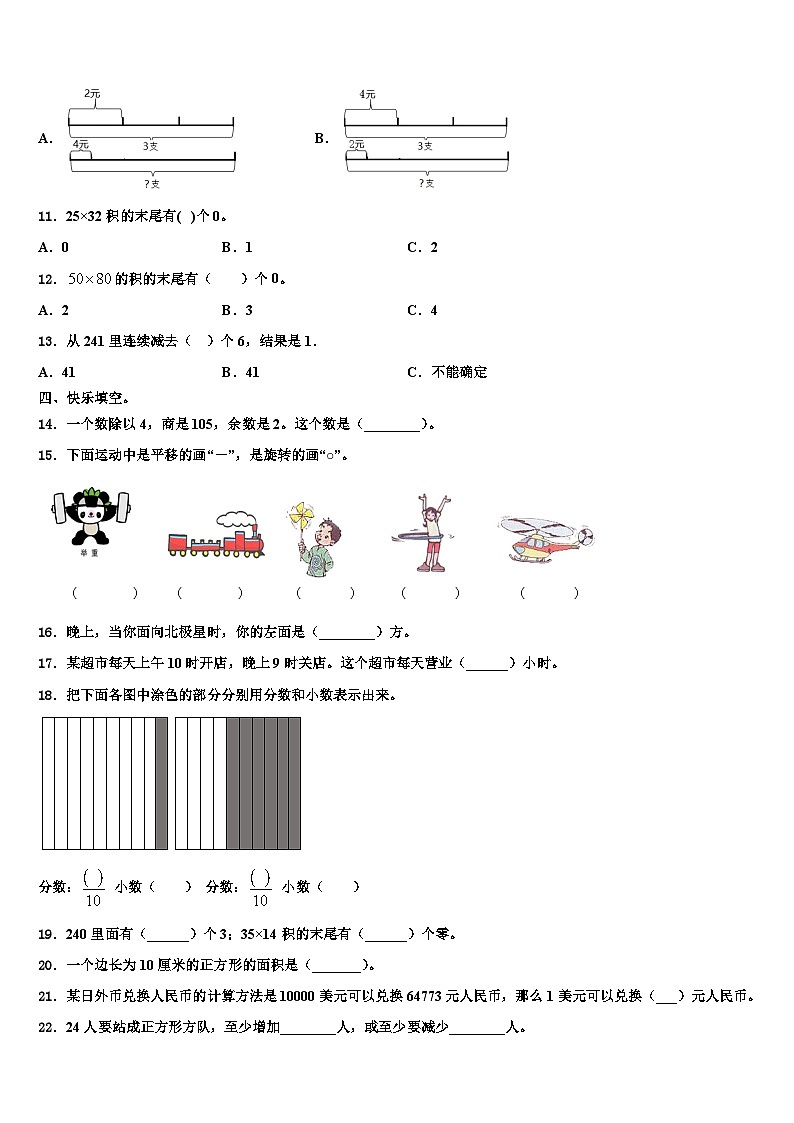 2023届西藏阿里地区措勤县三年级数学第二学期期末经典试题含解析第2页