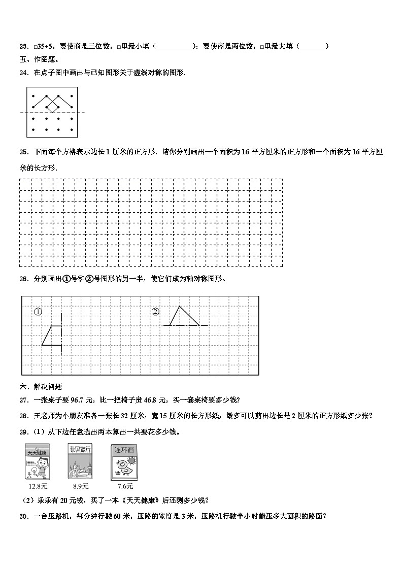 2023届西藏阿里地区措勤县三年级数学第二学期期末经典试题含解析第3页