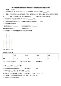 2023届西藏昌都地区芒康县数学三下期末质量检测模拟试题含解析