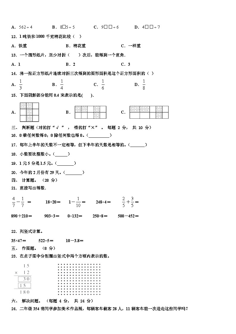 2023届西藏昌都地区芒康县数学三下期末质量检测模拟试题含解析第2页