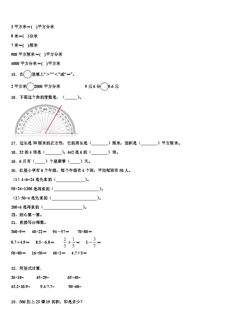 2023届西藏林芝地区林芝县数学三下期末联考模拟试题含解析02