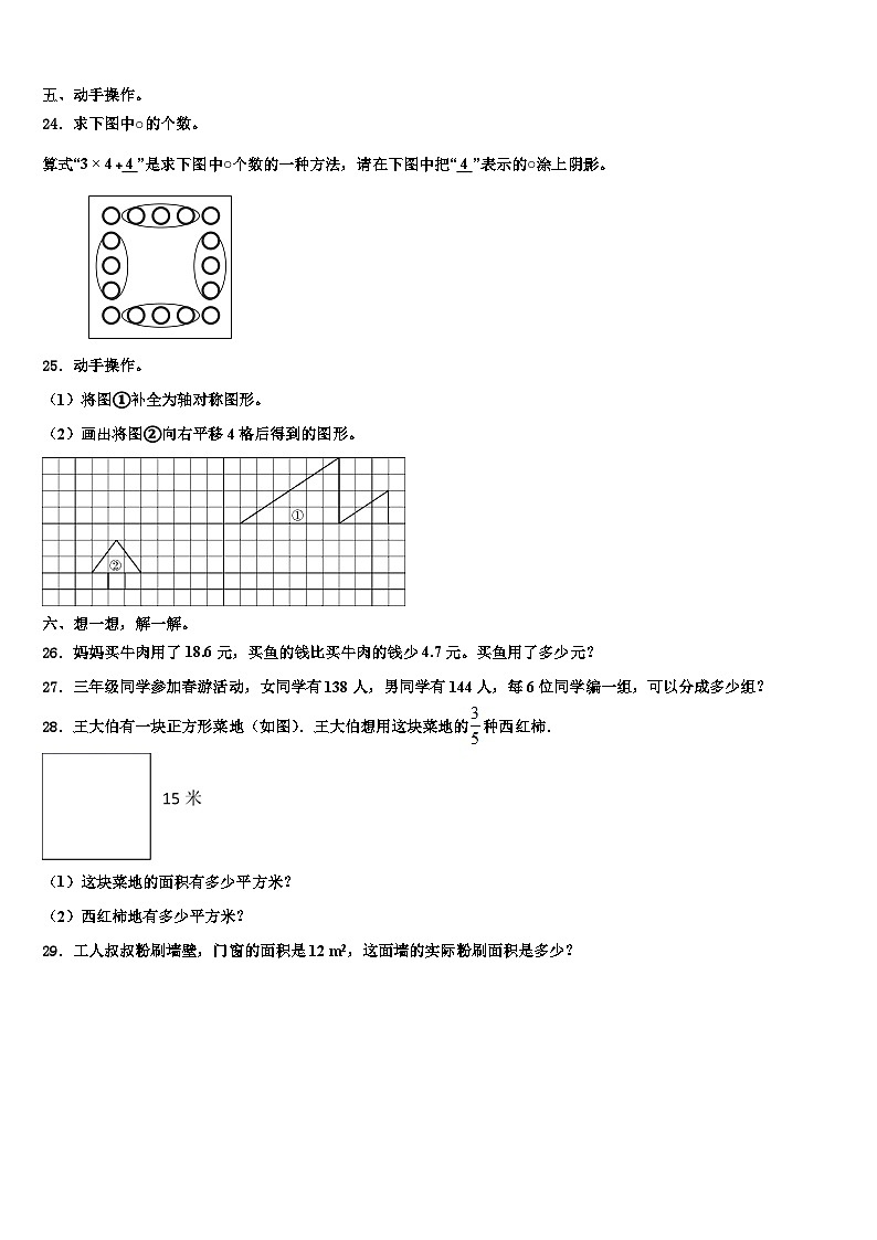 2023届西藏林芝地区林芝县数学三下期末联考模拟试题含解析03