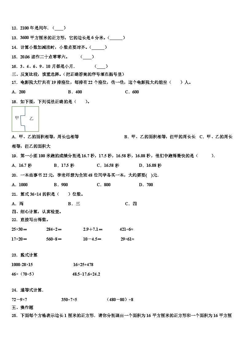 2023届西藏那曲地区比如县三下数学期末教学质量检测模拟试题含解析第2页