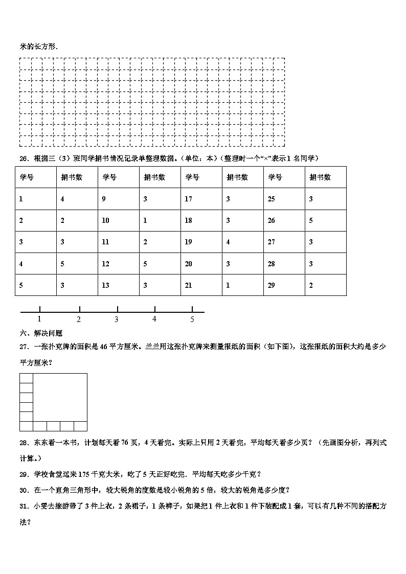 2023届西藏那曲地区比如县三下数学期末教学质量检测模拟试题含解析第3页