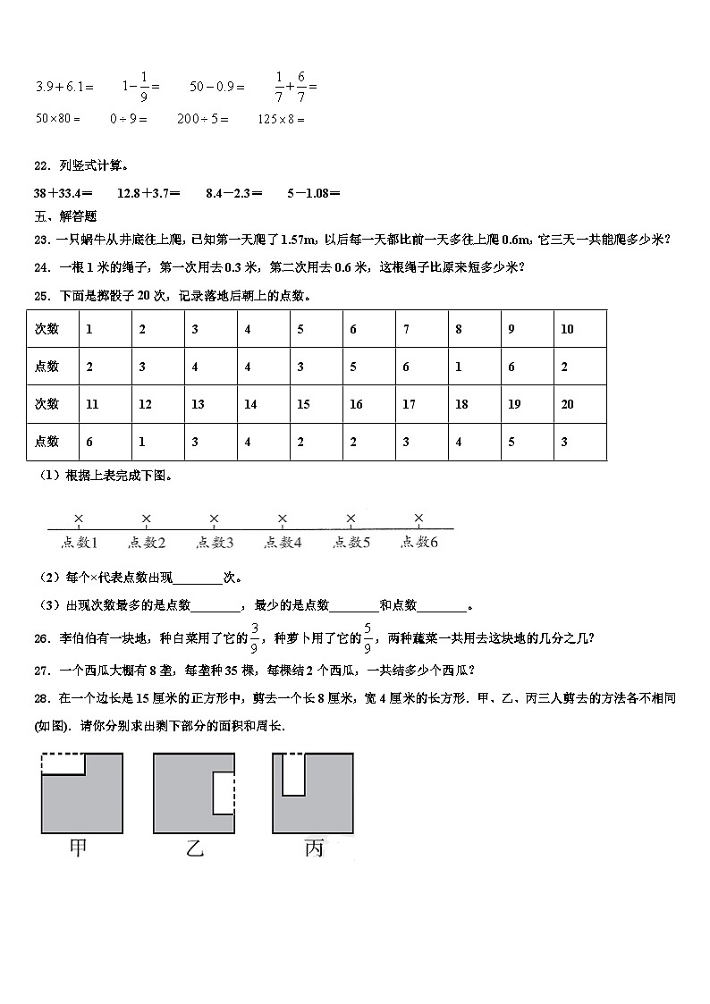 2023届西藏那曲地区嘉黎县数学三下期末经典模拟试题含解析第3页