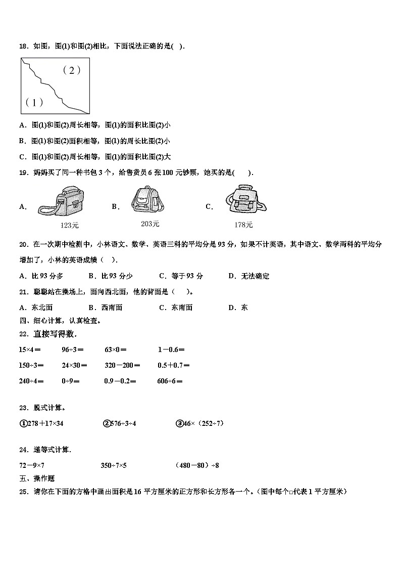 2023届西藏日喀则地区白朗县三下数学期末教学质量检测模拟试题含解析02