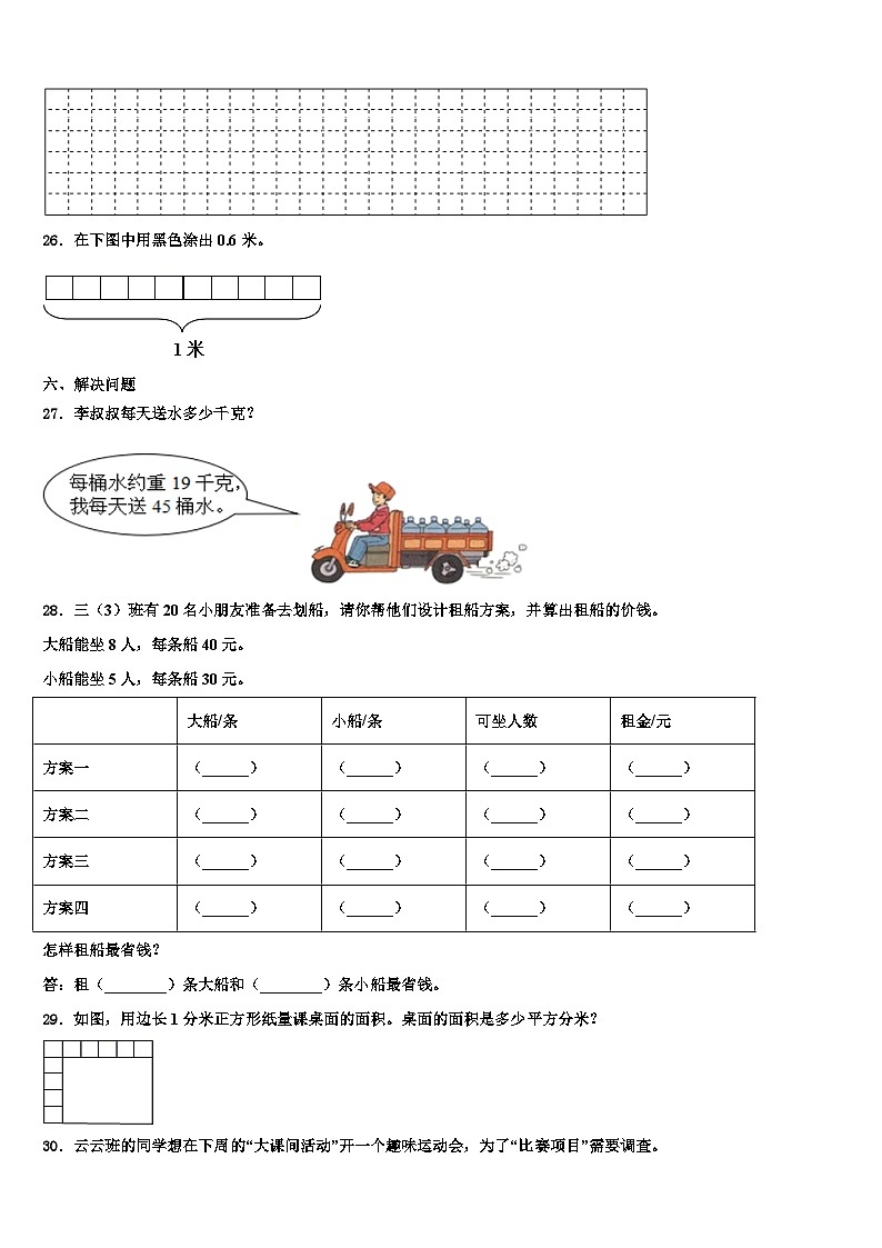 2023届西藏日喀则地区白朗县三下数学期末教学质量检测模拟试题含解析03