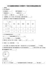 2023届西藏日喀则地区江孜县数学三下期末质量跟踪监视模拟试题含解析