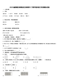 2023届西藏日喀则地区日喀则市三下数学期末复习检测模拟试题含解析