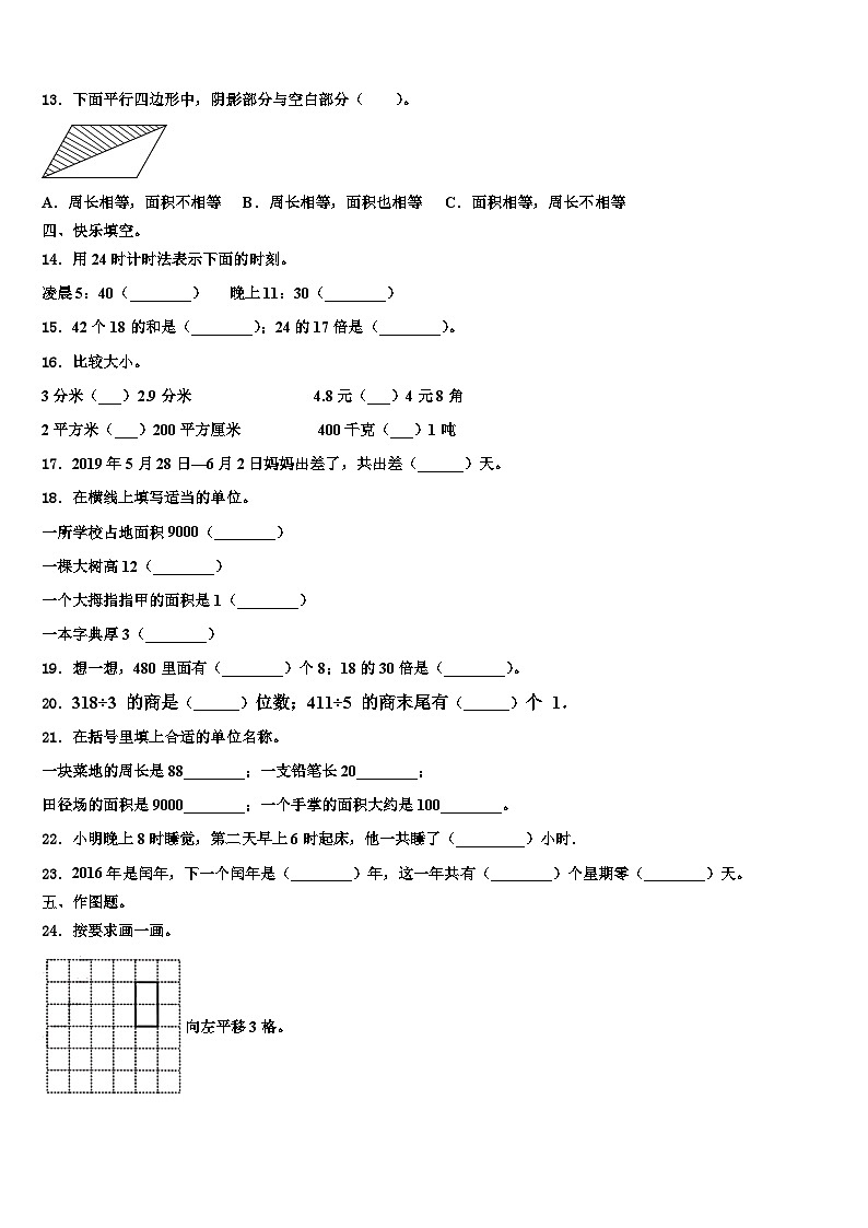 2023届西藏日喀则地区日喀则市三下数学期末复习检测模拟试题含解析02