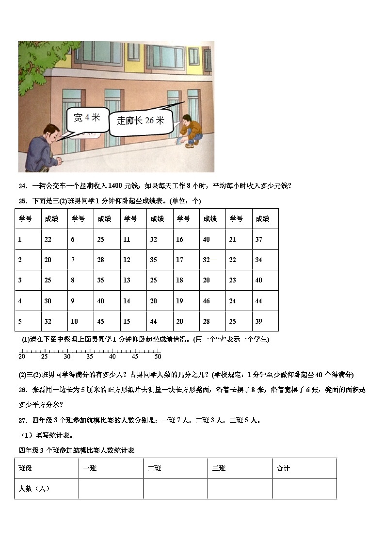2023届西藏山南地区洛扎县三年级数学第二学期期末检测试题含解析03