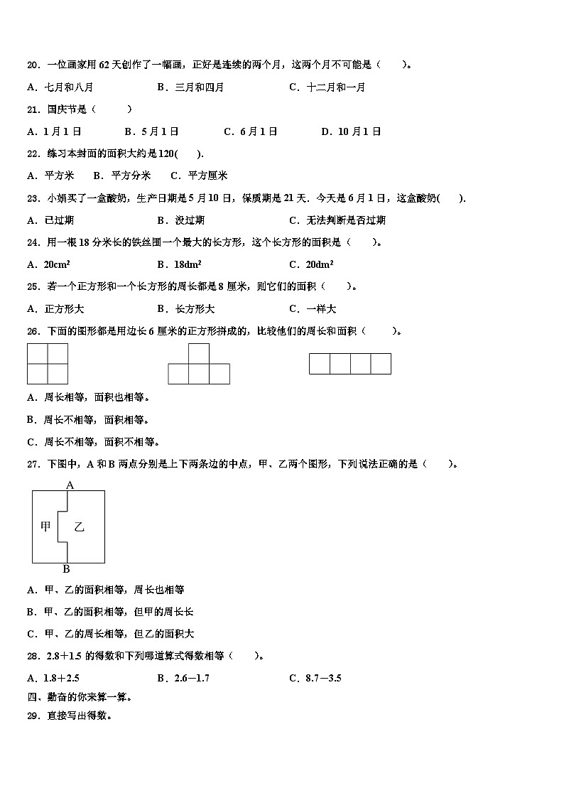2023届西藏山南地区乃东县三年级数学第二学期期末含解析第2页