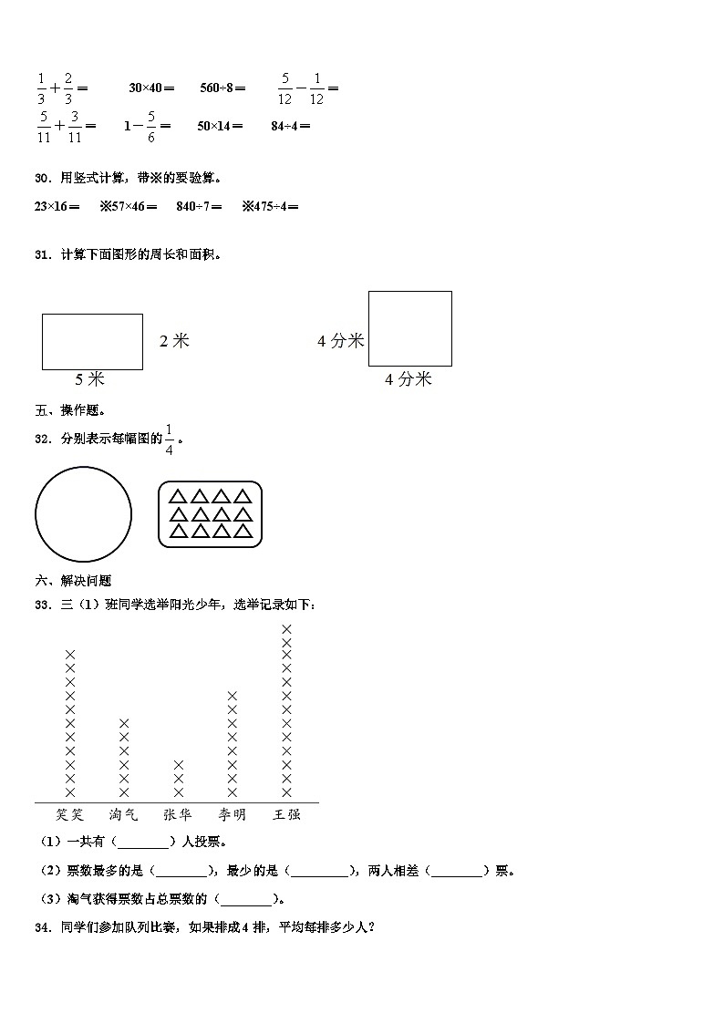 2023届西藏山南地区乃东县三年级数学第二学期期末含解析第3页