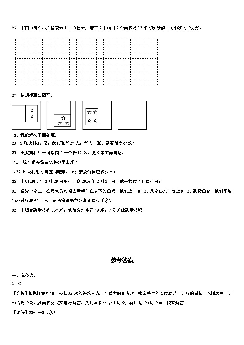 2023届西吉县数学三下期末复习检测模拟试题含解析03
