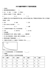 2023届西平县数学三下期末经典试题含解析